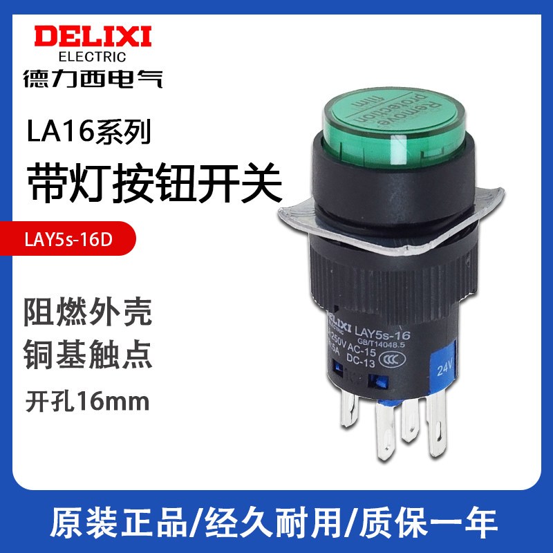 德力西 LAY5S-16系列绿色按钮开关 LAY5s-16 1NO+1NC 带灯蘑菇钮 24V