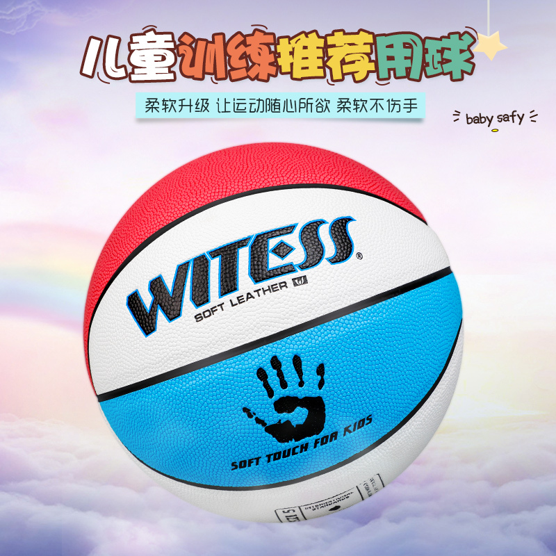 WITESS正品篮球儿童幼儿园小学生4号pu球青少年5号室外耐磨蓝球