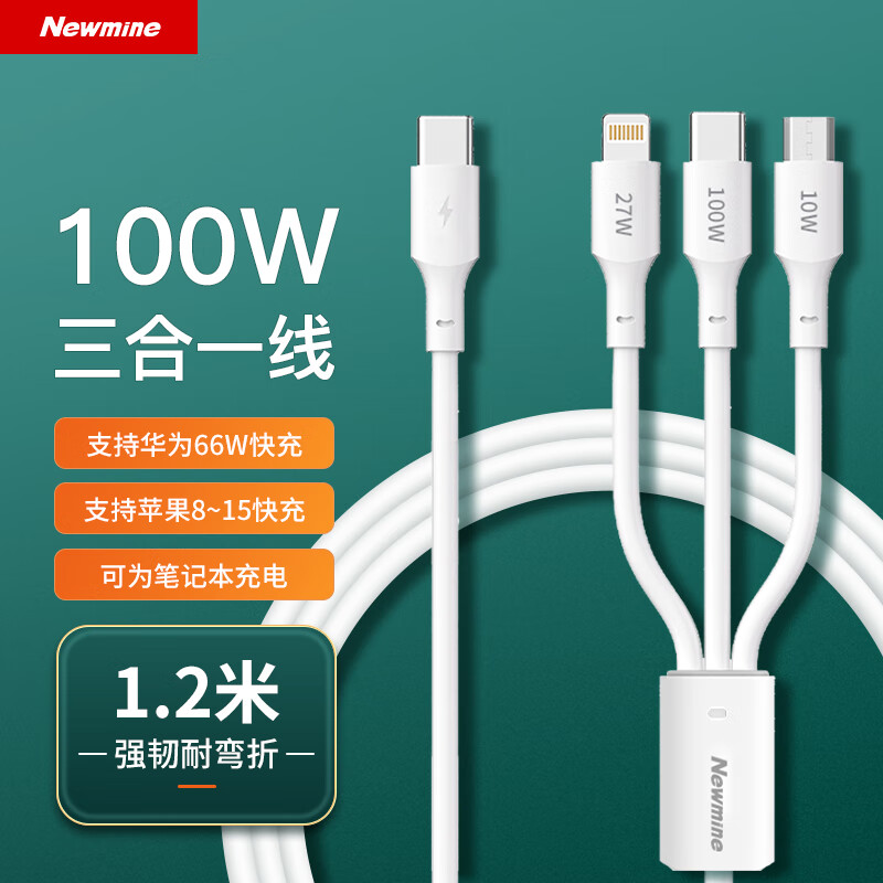 纽曼 三合一充电线100W超级快充数据线 XS06快充版高清大图