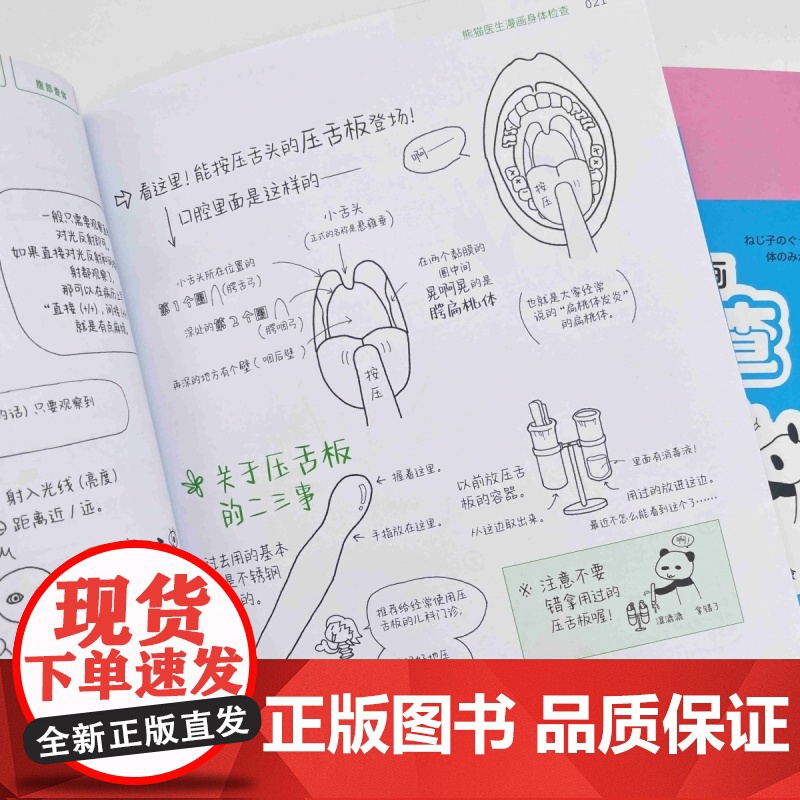 熊猫医生漫画身体检查 后浪临床医学书籍 森皆捻子著 医疗高清大图