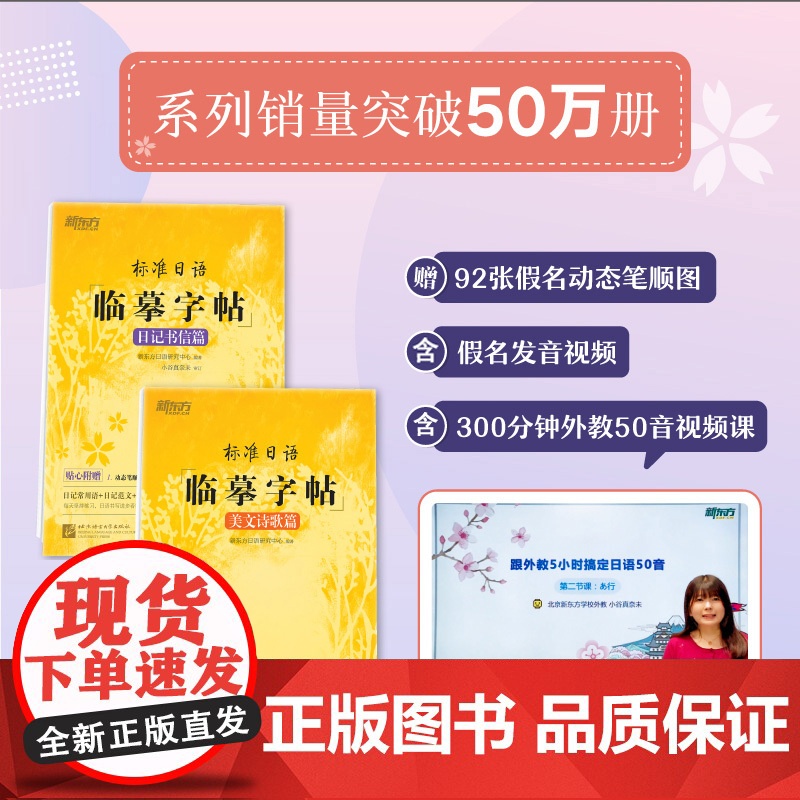 【新东方店】标准日语临摹字帖 日记书信篇+美文诗歌篇(共2本) 标日初级中级 日语书写水平生活场景 日语谚语书法练字