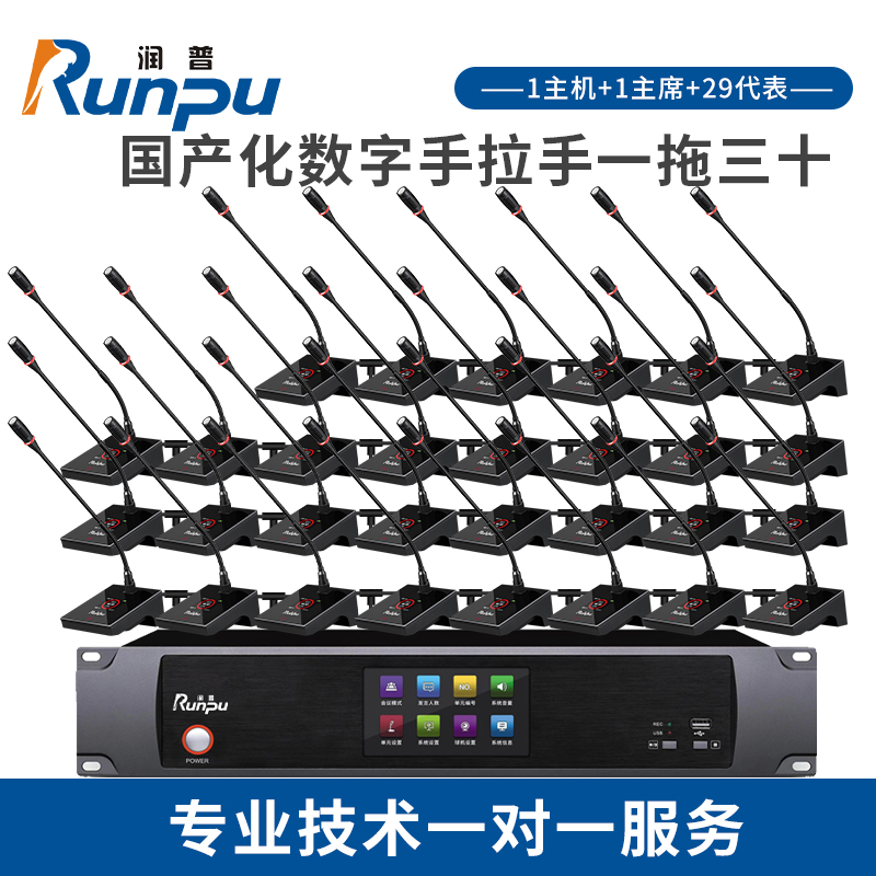 润普RP-YS6800国产化有线手拉手系统 专业工程会议话筒带视像跟踪功能软杆长杆鹅颈麦一拖三十