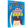 揭秘真理/“翻翻”天才的脑袋瓜