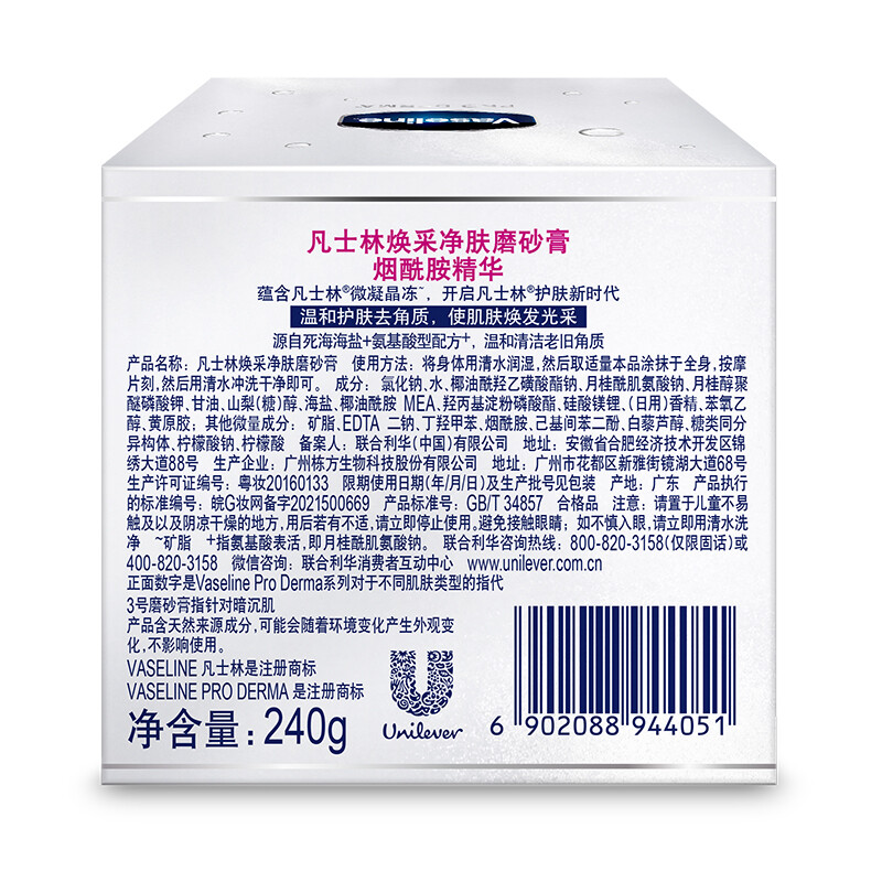 凡士林烟酰胺焕采净肤身体磨砂膏240g 搓泥宝丝滑去角质鸡皮高清大图