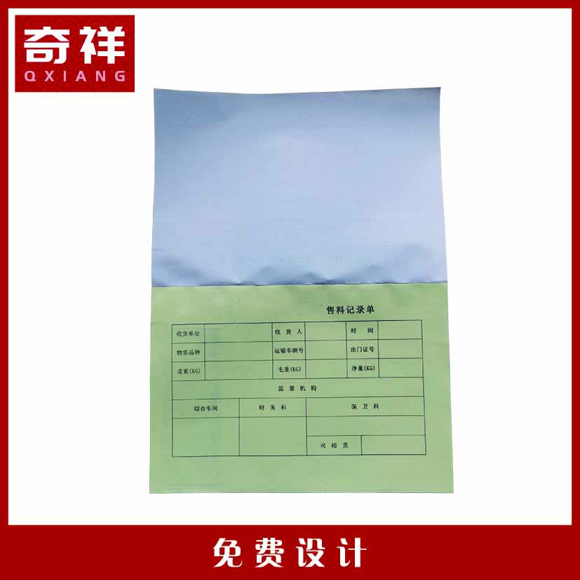 无碳复写售料记录单 210*135mm 本高清大图