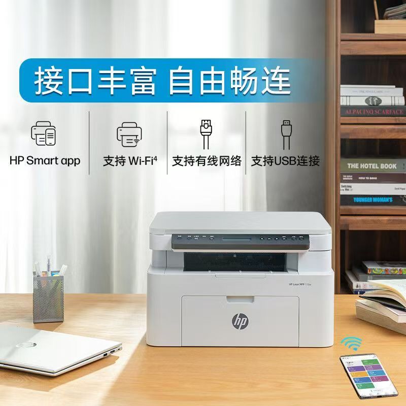 [HP]惠普(HP)115nw 黑白激光无线打印机家用打印机 打印复印扫描-官方标配:含原装硒鼓1个高清大图