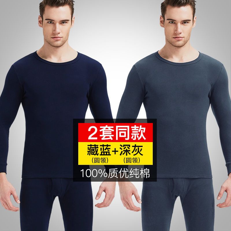 秋衣秋裤男薄款青年打底保暖内衣套装男士棉毛衫