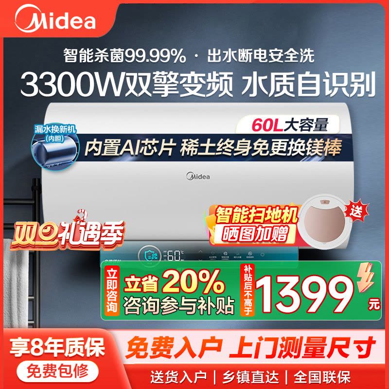 美的电热水器60升储水式 3300W变频 终身免换镁棒省钱 安全零电洗一级节能 智能家电 F6032-JA5(HE)图片
