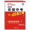 *历史- -安徽中考45套汇编* 2022安徽中考45套汇编语数英物化政史真题模拟原创改变专题卷