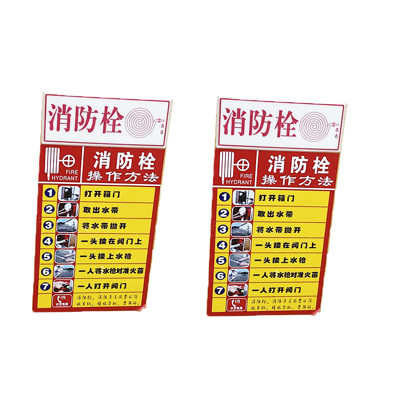 金穗慧采 6715 6S贴纸物料不干胶标识,消防栓使用方法 40x60cm 20起订