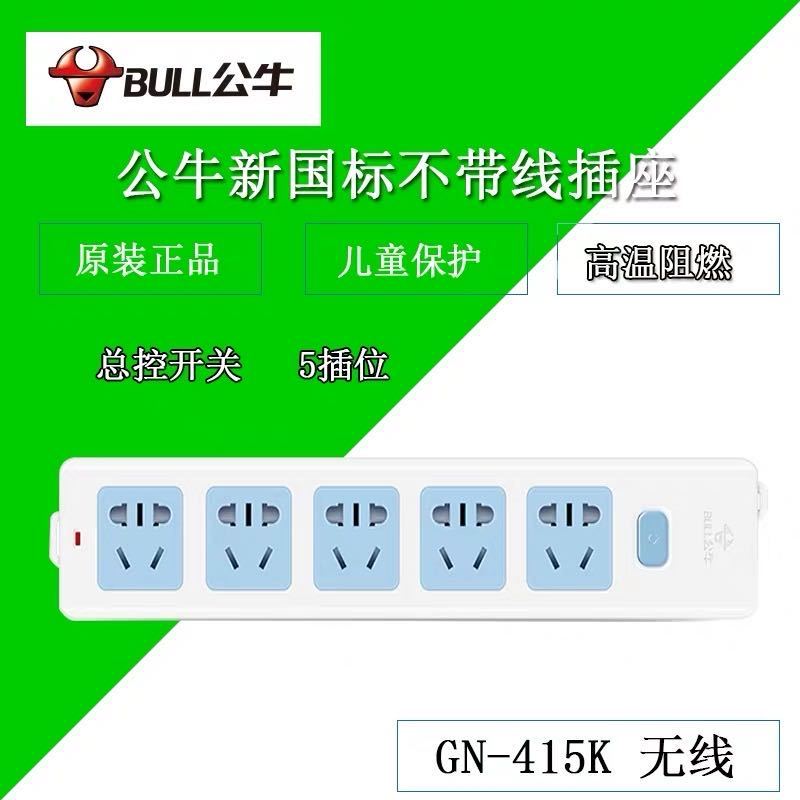 公牛（BULL）新国标无线插座 5位总控排插/拖线板/电源接线板GN-415K （需自行配电源线和插头）DMS