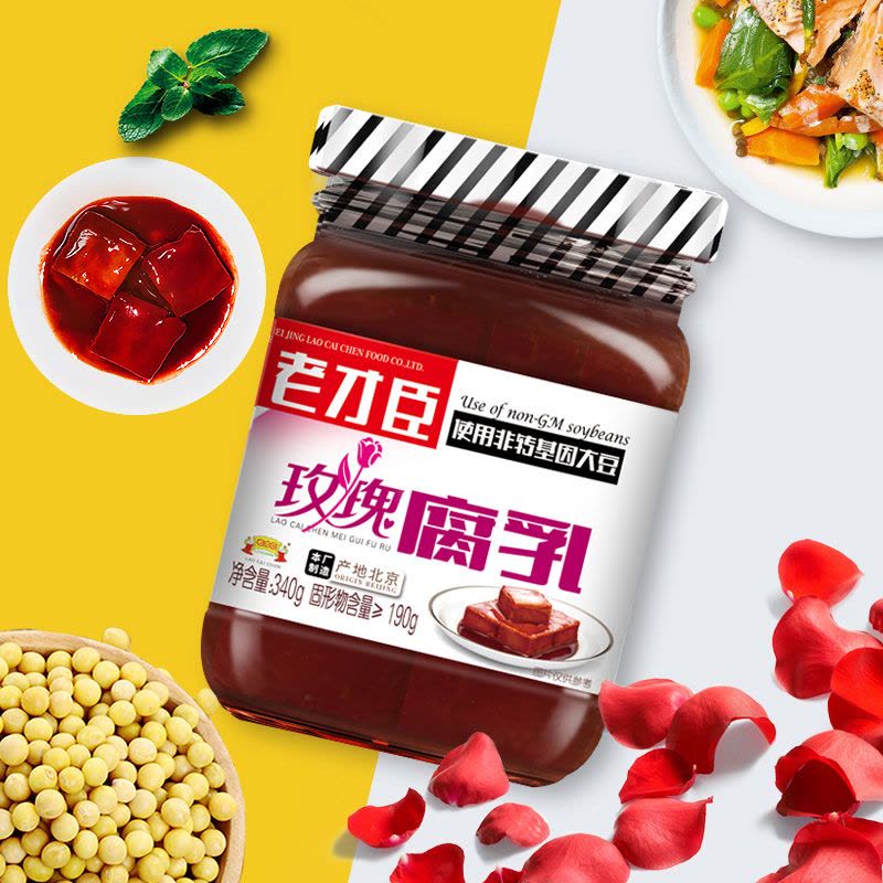 老才臣 玫瑰红腐乳340g/瓶 火锅串串香蘸料调味腐乳豆腐乳红腐乳大块腐乳图片