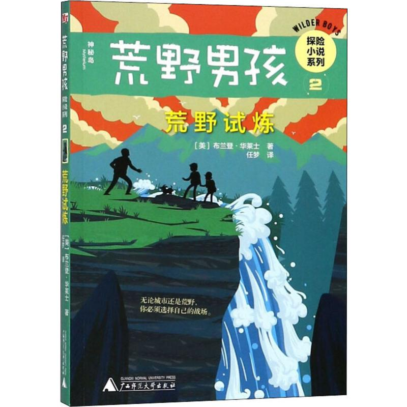 [M]荒野试炼-9787559812070高清大图