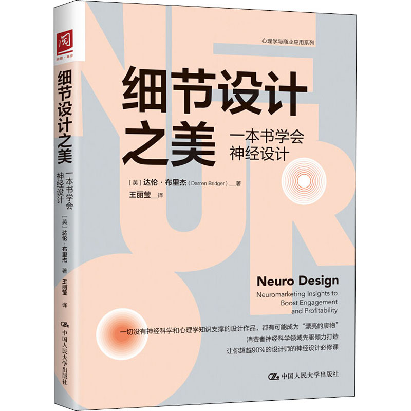 醉染图书细节设计之美 一本书学会神经设计9787300287867高清大图