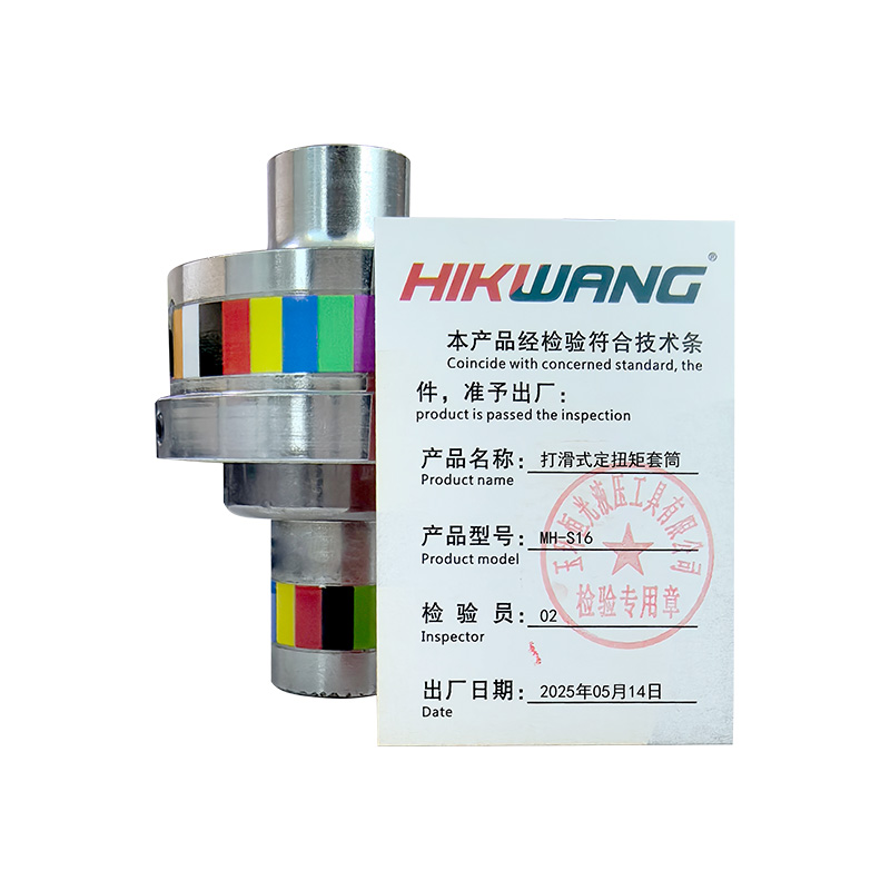 HIKWANG 恒光打滑式定扭矩套筒 MH-S16 台高清大图