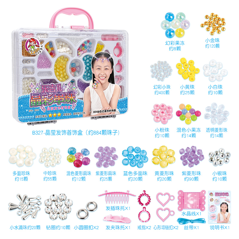 乐吉儿串珠儿童玩具制作手链女孩首饰盒diy专注力训练材料包 闪晶配饰高清大图