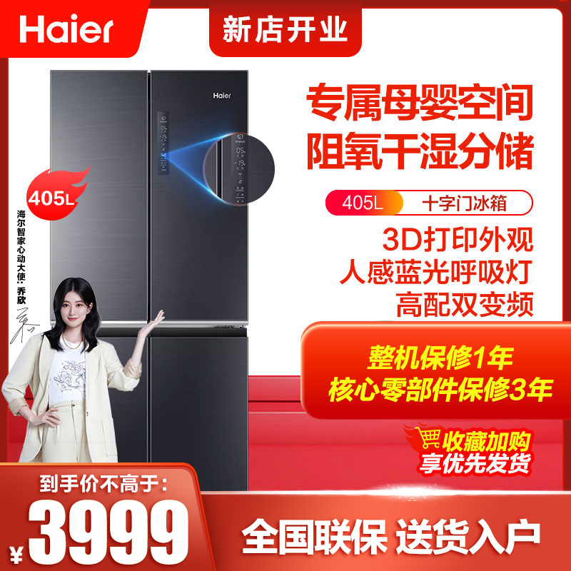 海尔(haier)冰箱bcd-405wdsku1 海尔(haier)405升 十字对开门冰箱
