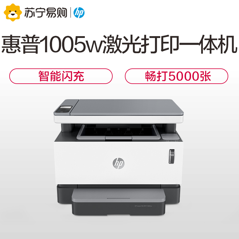 惠普 NS1005W 智能闪充无线激光多功能一体机 打印复印扫描 惠普激光打印机一体机学生家用手机无线打印复印一体机 惠普无线打印机 套餐五