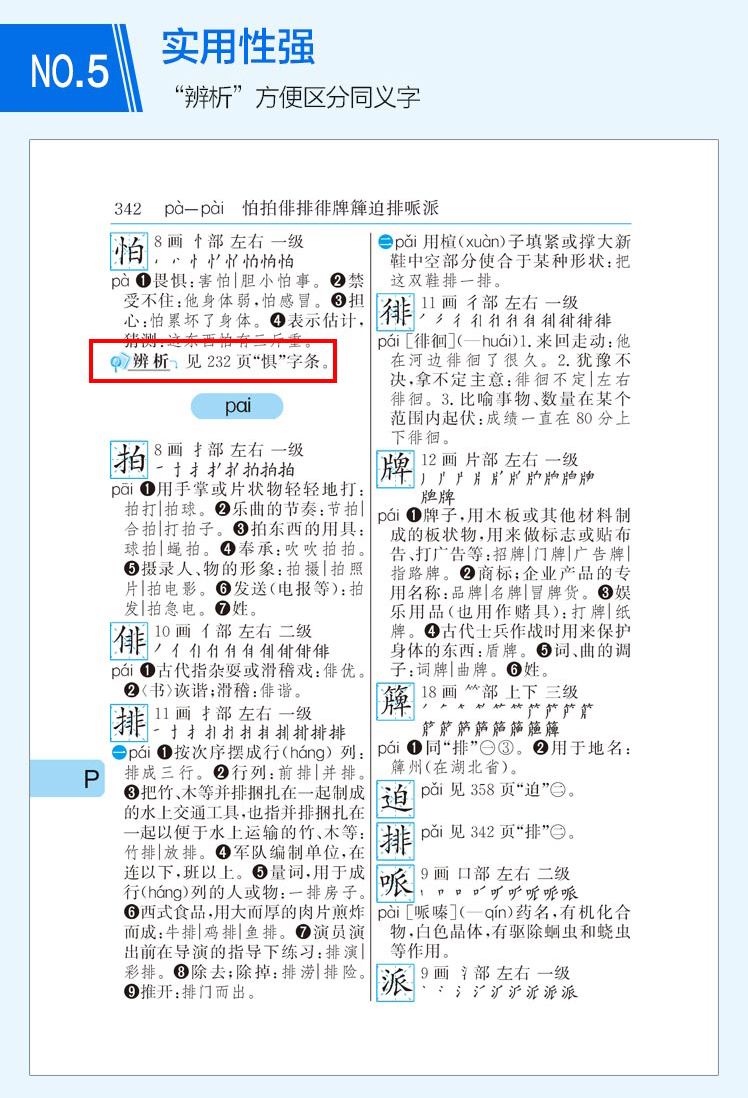 语文 小学通用 [正版]小学生字典 小学生常备工具书 小学语文通用 查询方便 商务国际辞书编辑部 商务印书馆国际有限公司高清大图