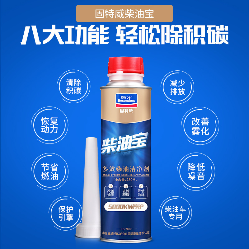固特威柴油燃油宝除积碳添加剂三元催化喷油嘴积碳清洗剂柴油车用