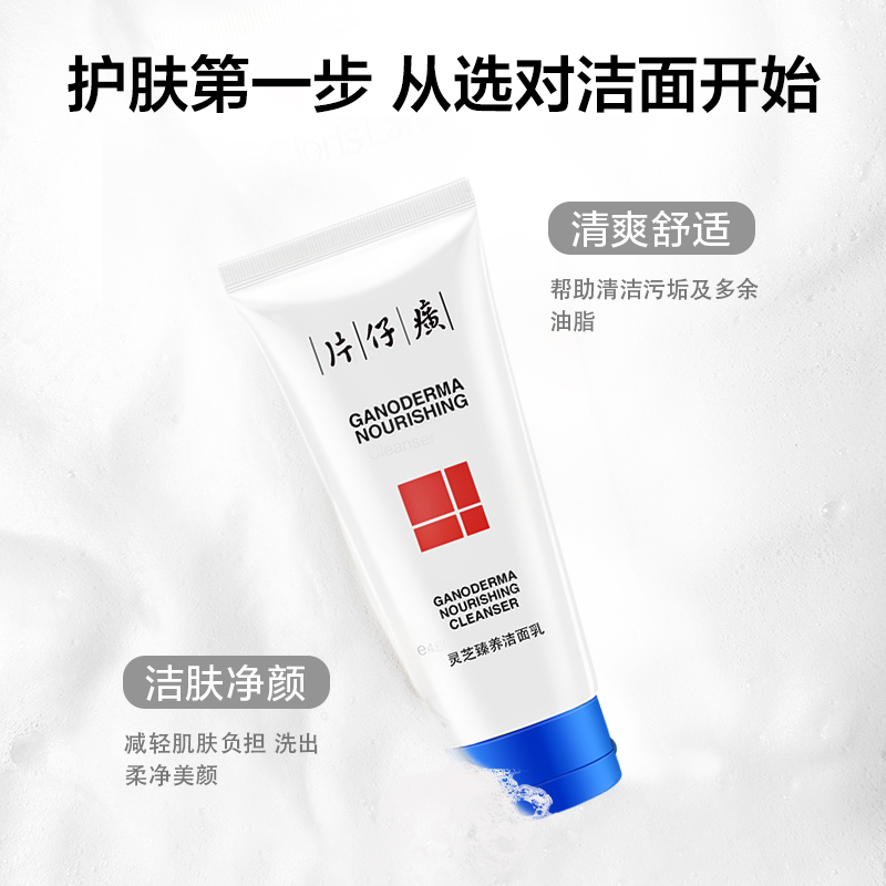 片仔癀(PZH)灵芝臻养按摩洁面乳100ml淡化细纹柔细肤质清洁毛孔滋润补水保湿国货护肤品化妆品官方旗舰店正品