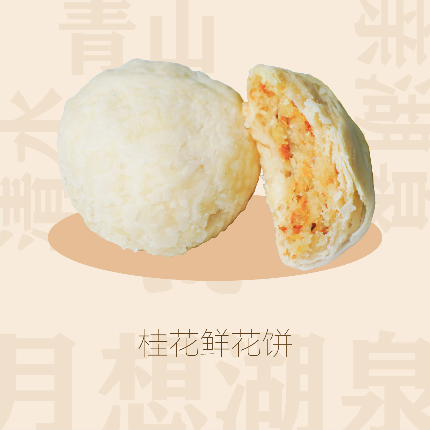 云享拾味(6枚)高清大图