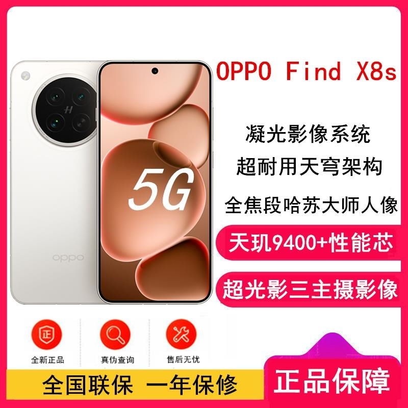 [全新]OPPO Find X8s 月光白16GB+256GB 天玑9400+芯 哈苏人像 5700毫安大毫安 80W高清大图