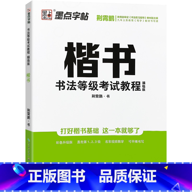 楷书书法等级考试教程 【正版】字帖楷书名人名言名家散文唐诗三百首格言警句心灵小语宋词三百首千古名句小学初中钢笔练字帖正楷