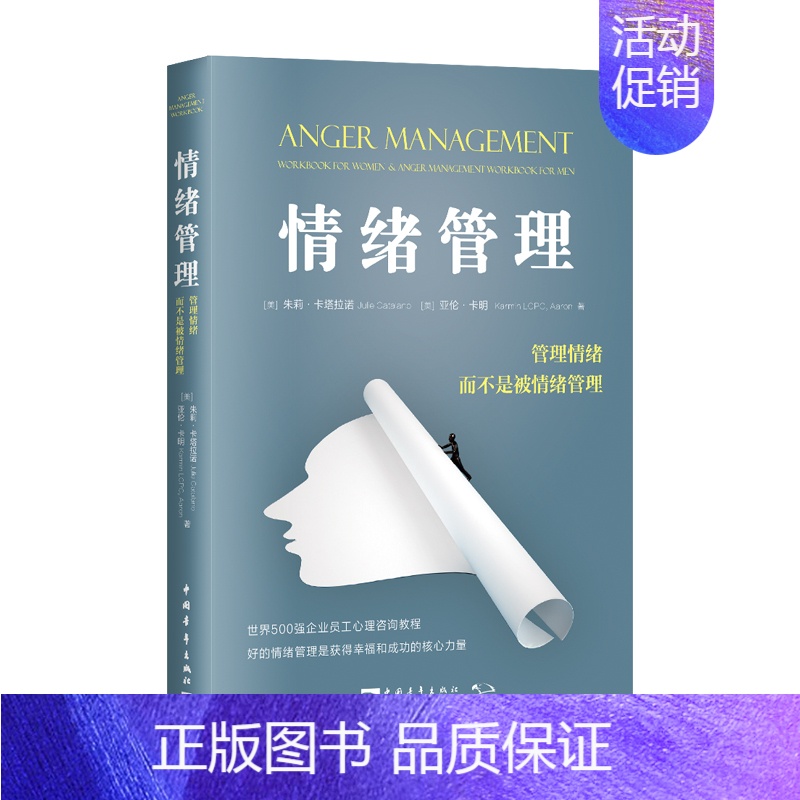 [正版]书籍情绪管理:管理情绪,而不是被情绪管理(陈坤:你是否找到了自己的情绪管理员?)高清大图