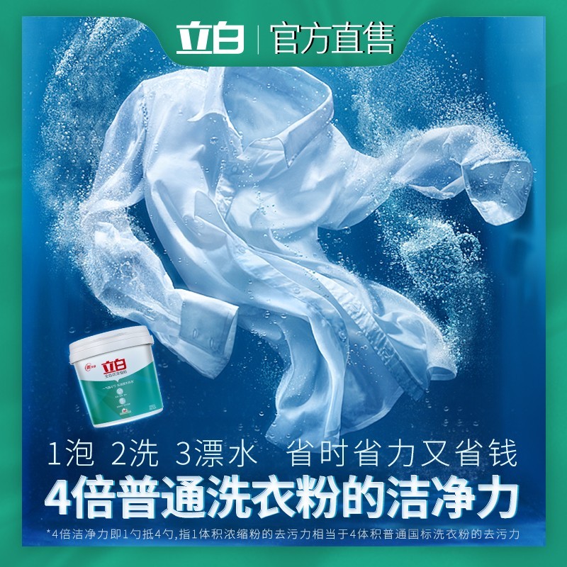 立白洗衣粉浓缩桶装洗衣服粉批发手洗机洗家庭装低泡香味持久留香 1勺抵4勺浓缩粉900g*3桶高清大图