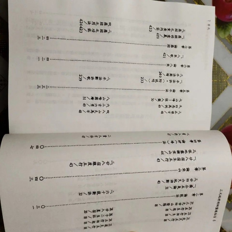 三元地理明师盘线秘旨 陈怡诚 大高清精印版高清大图