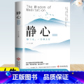 【正版】静心的智慧 梦芝 编 演讲/口才社科书籍 文化发展出版社 自我提升职自场】