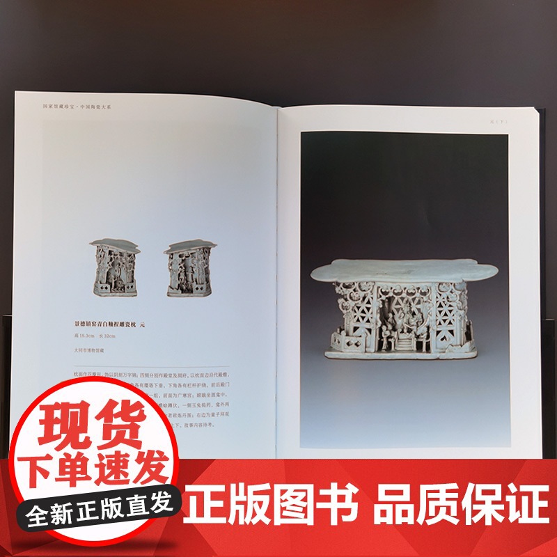 [正版书籍]国家馆藏珍宝·中国陶瓷大系 元代(上、下)高清大图