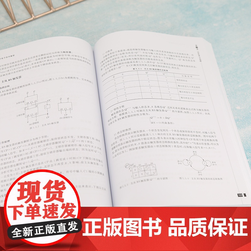 正版 数字电子技术基础 臧利林 清华大学出版社 数字电路电子技术高等学校教材高清大图