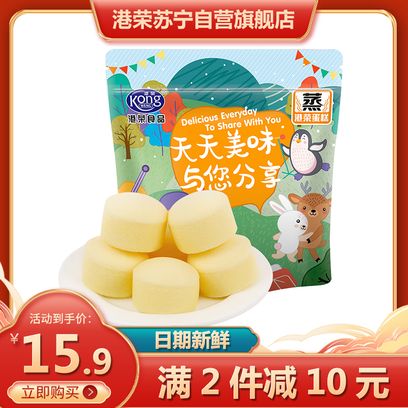 港荣蒸蛋糕香草牛奶味325克网红零食小吃营养早餐食品小面包糕点心