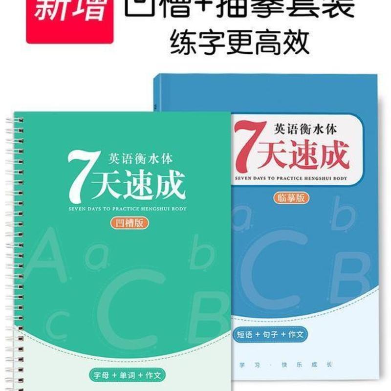 临摹[高考短语]衡水体英语1本 衡水体英语字帖凹槽练字帖衡水中学高中生初中生大学生考研练字本