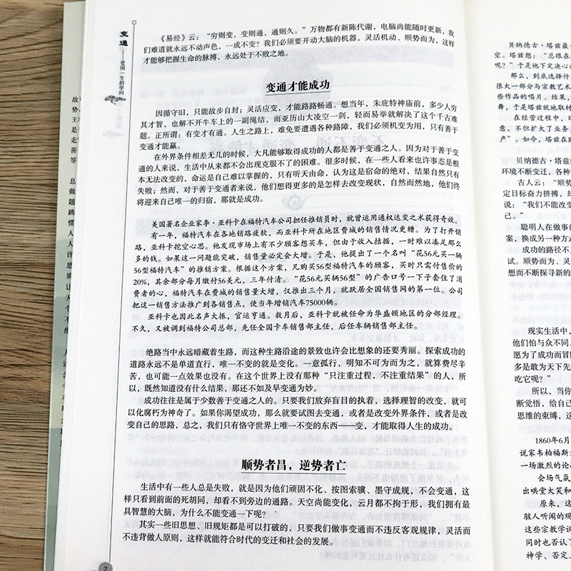 [全3册]变通+人情世故+办事的艺术 [正版]全3册抖音同款 变通受用一生的学问办事的艺术每天懂一点人情世故办事儿的艺术高清大图