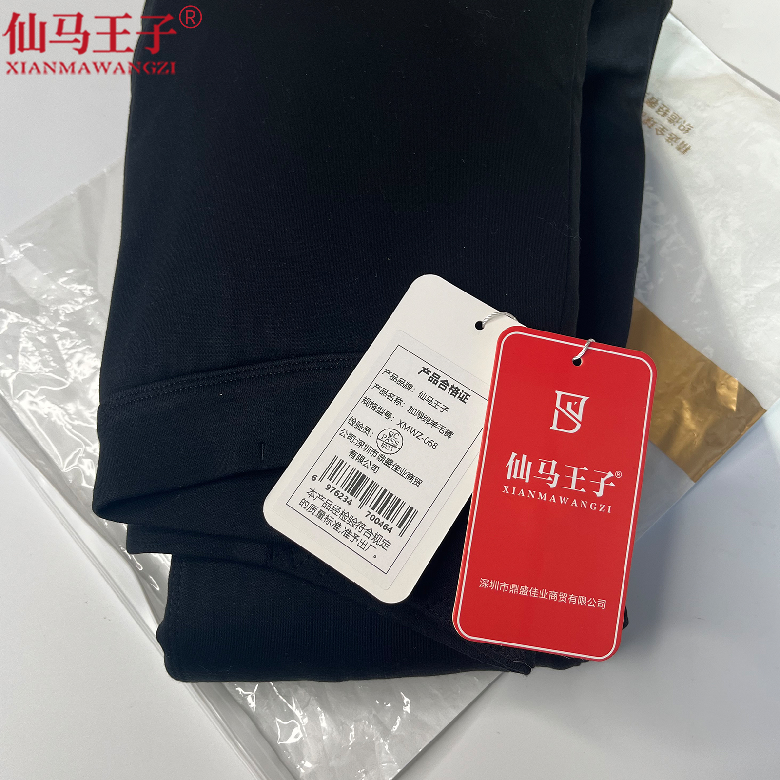 仙马王子 加厚绵羊毛裤 XMWZ-068 件高清大图