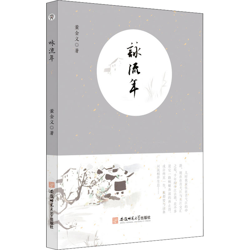 醉染图书咏流年9787567652996高清大图