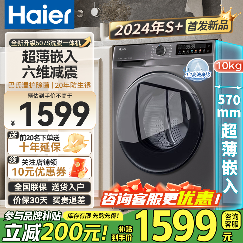 [24年新品首发]滚筒全自动洗衣机10公斤变频一级能效超薄平嵌除菌洗衣机家用大容量B06升级款