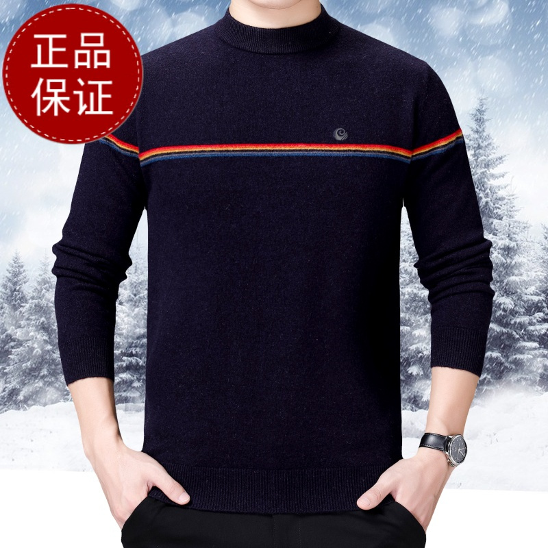 免费试穿2024春秋男士加厚圆领羊毛衫套头毛衣男保暖打底衫纯羊绒衫针织衫品牌毛衣男商务休闲大码毛线衣正品