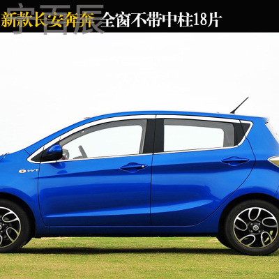 宁百辰专用于新长安奔奔车窗亮条CX20欧诺悦翔V3不锈钢车窗饰条改装饰条