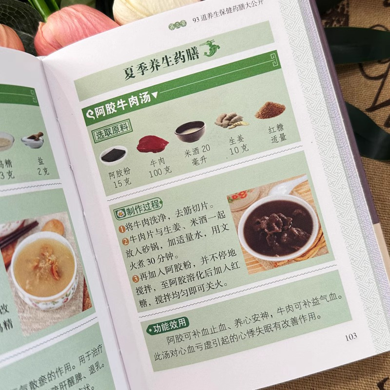 学做药膳不生病随身查 [正版]精装学做药膳不生病随身查 彩色版口袋书便携本 饮食宜忌中草药配对与禁忌草药大全 药材煲汤药