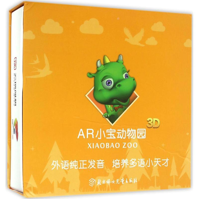 【M】AR小宝动物园-9787538598827
