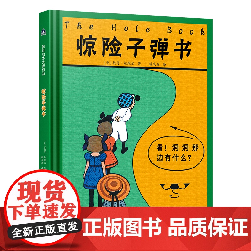 惊险书 国际绘本大师作品(美国“玩具书之父”幽默儿童绘本作家彼得 纽维尔经典力作)糖果鱼童书出品高清大图