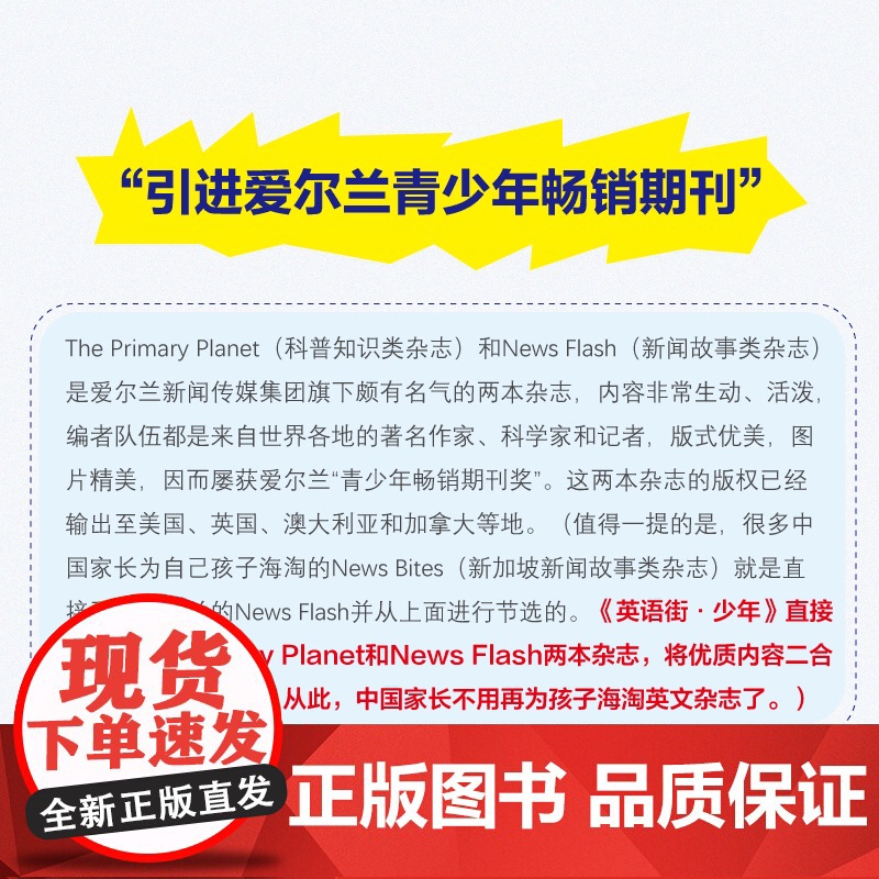 英语街少年中英文双刊爱尔兰青少年期刊英语杂志The Primary Planet/News Flash优选引进 2024高清大图