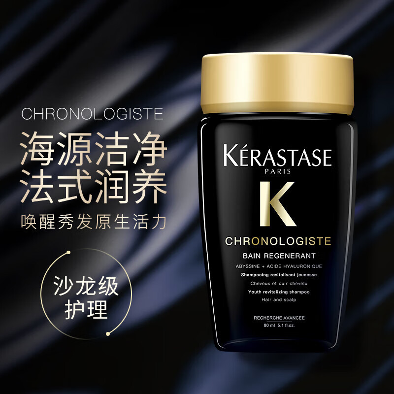 卡诗(KERASTASE)黑钻钥源洗发水清洁保湿滋养护发持久留香洗发露小样旅行装80ml