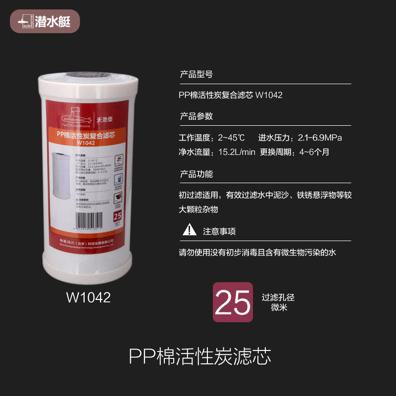 潜水艇前置净水器天池壶家用入户过滤器全屋中央自来水PP棉滤芯瓶 厨房龙头净水 全屋净水器