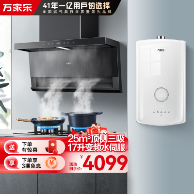 万家乐烟灶热三件套TAK8+TAC5+16RS8(T)天然气