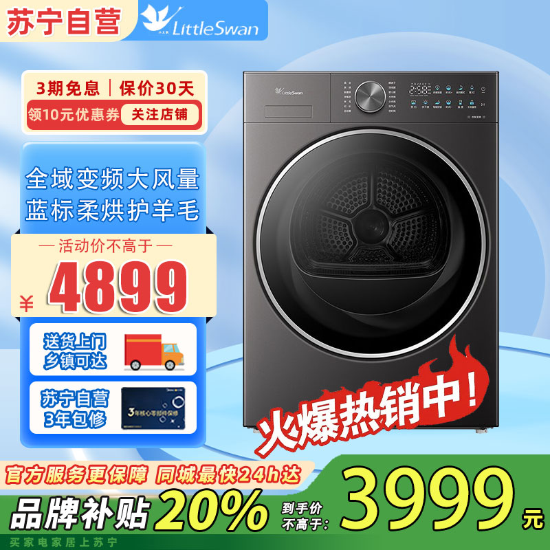 小天鹅10KG热泵烘干机纯平全嵌家用变频全自动TH10HC3高清大图